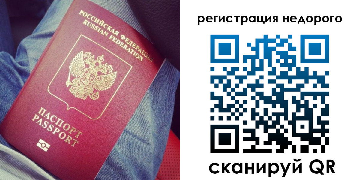 прописка в Можайске
