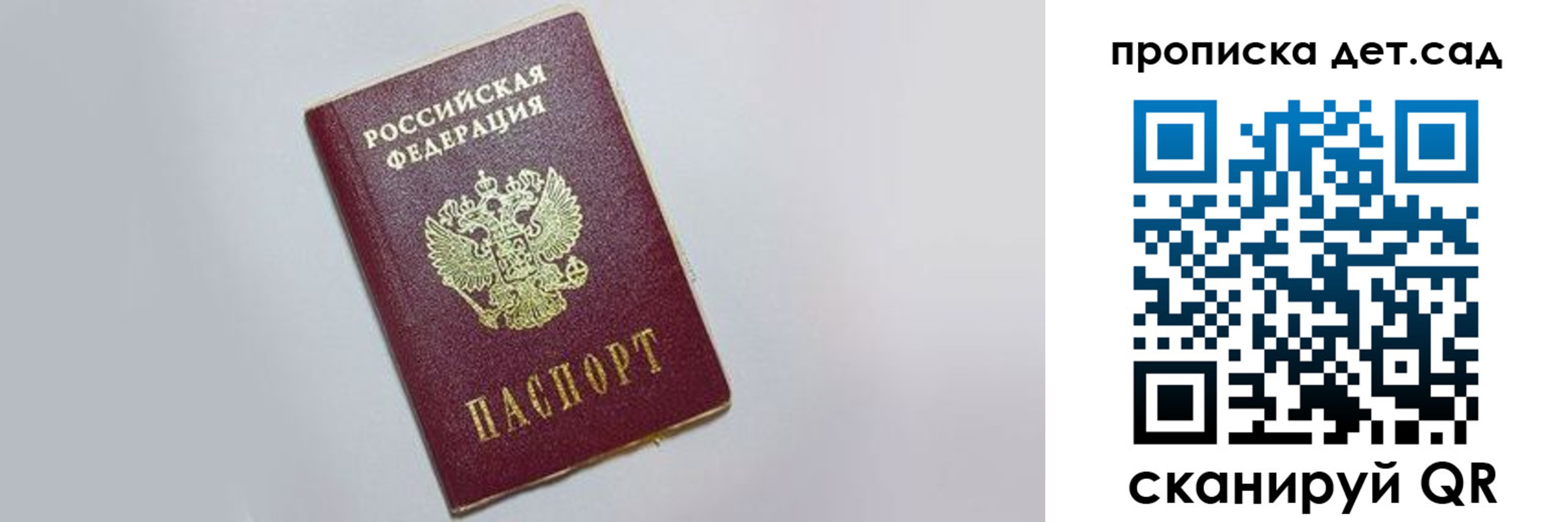 регистрация для дет. сада в Можайске