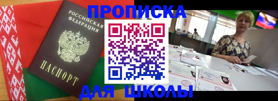 прописка для работы в Можайске