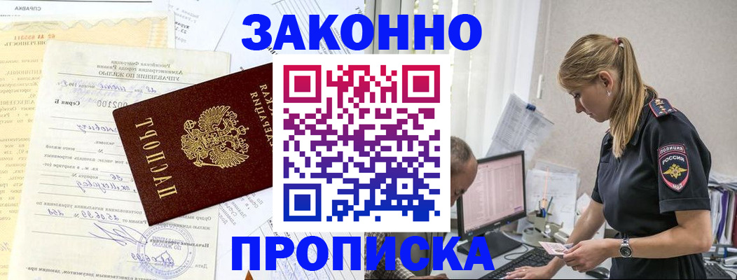 прописка от собственника в Можайске