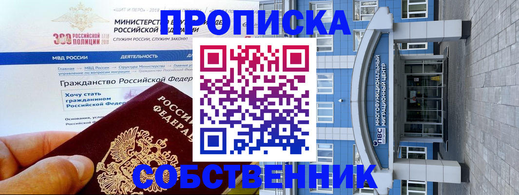 прописка законно в Можайске