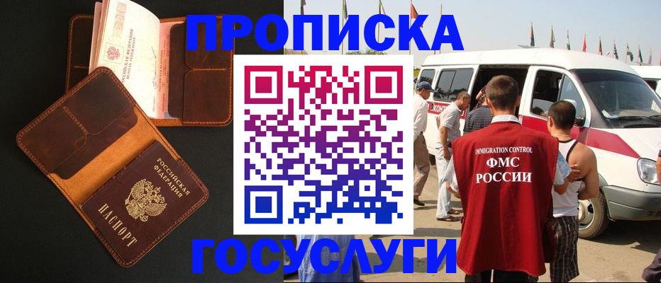 прописка законно в Можайске