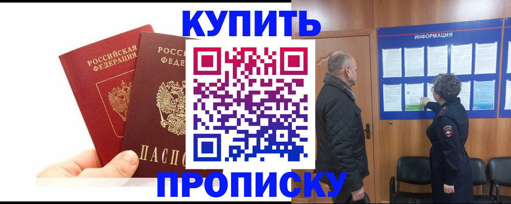 временная регистрация законно в Можайске